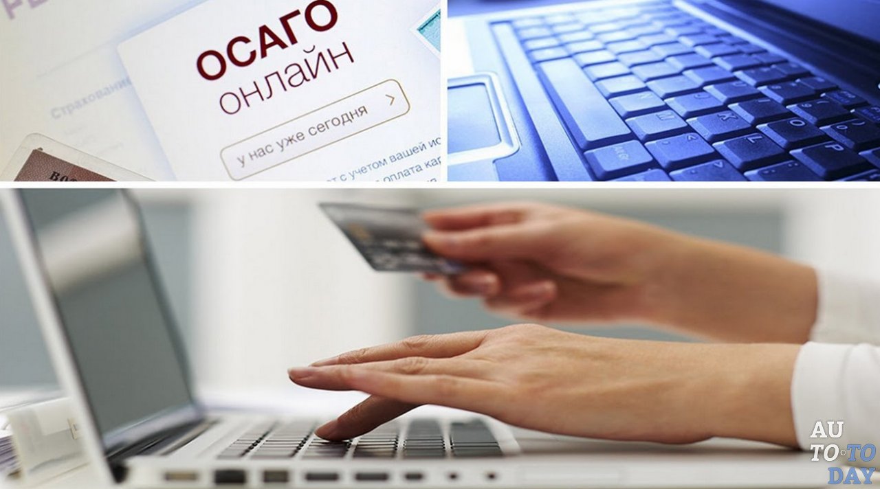 Оплата страховки через Интернет Оплата страховки через Интернет