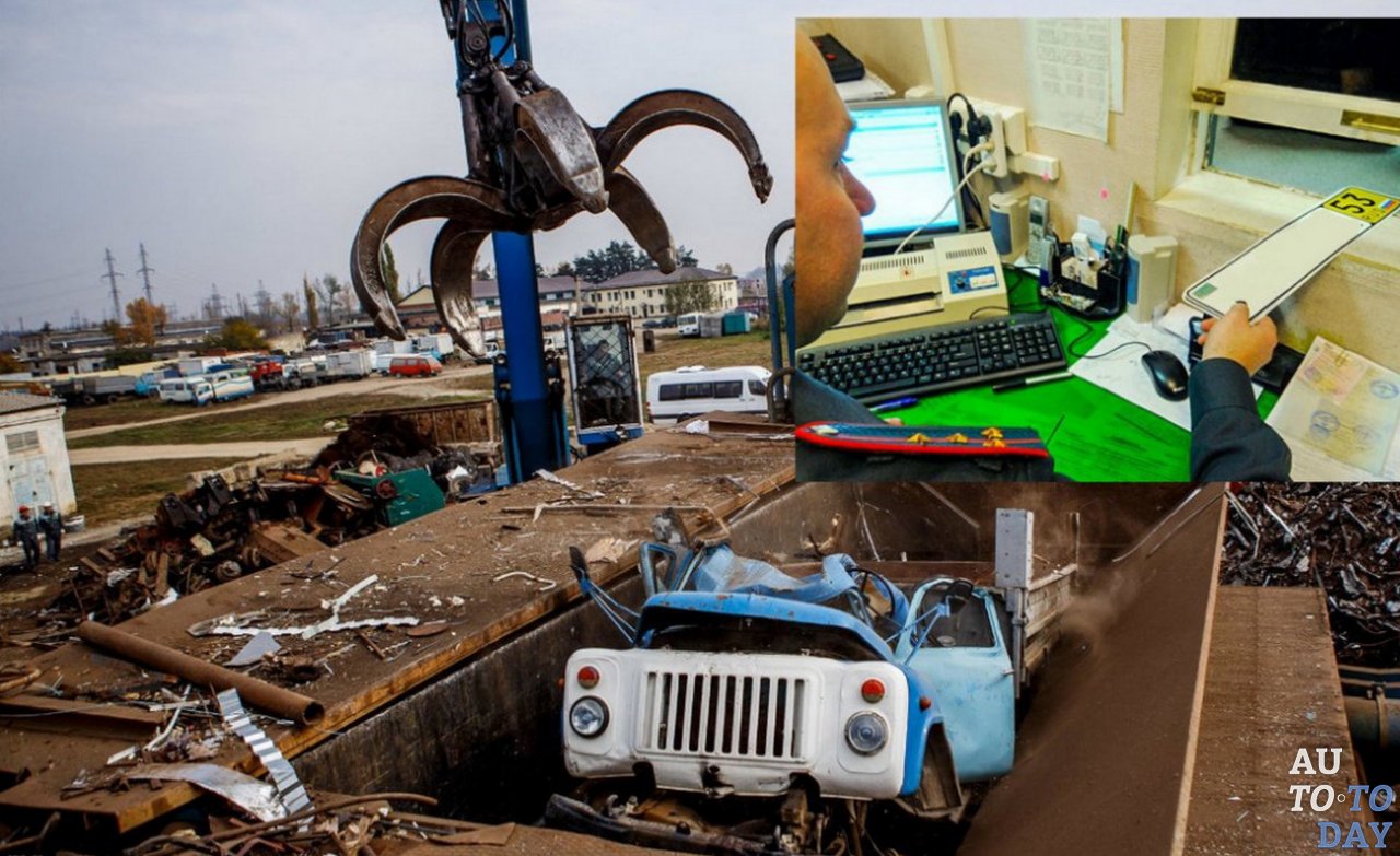 Снятие с учёта в связи с утилизацией Снятие с учёта в связи с утилизацией