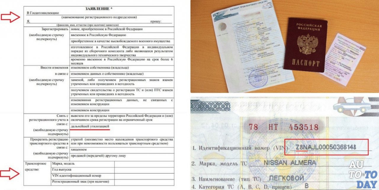 Заявление о снятии авто с учёта Заявление о снятии авто с учёта