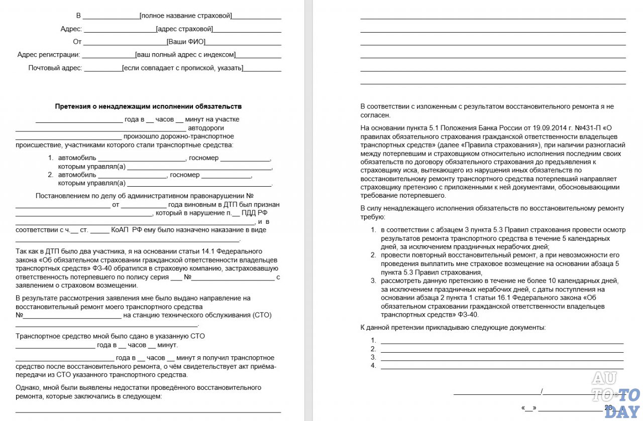 Претензия о ненадлежащем исполнении обязательств