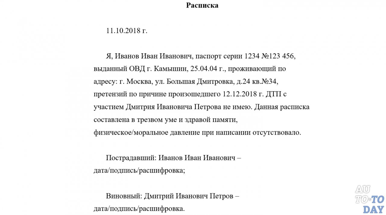 Имей пример. Расписка что претензий не имею при ДТП. Расписка о неимении претензий при ДТП. Как писать расписку о ДТП претензий не имею. Расписка при ДТП претензий не имею образец.