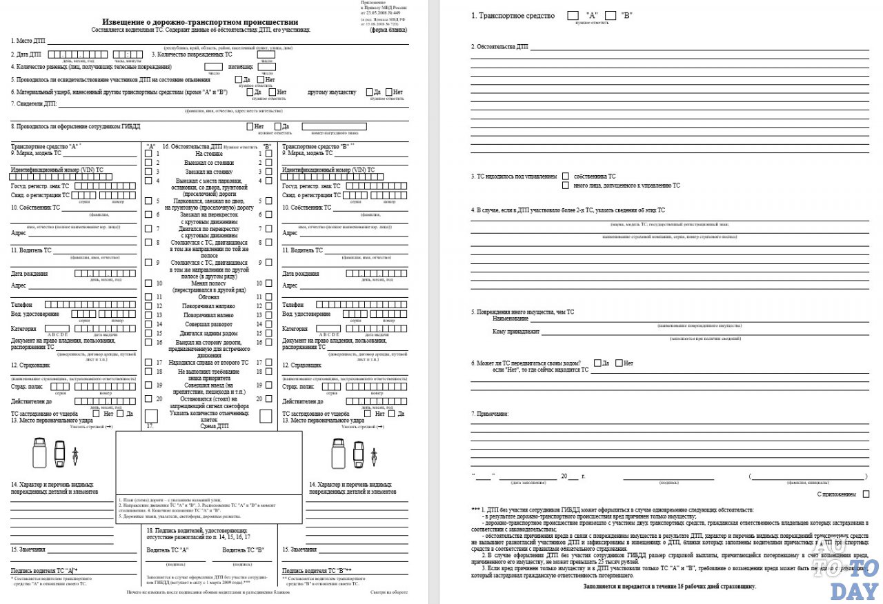 Извещание о ДТП Извещание о ДТП