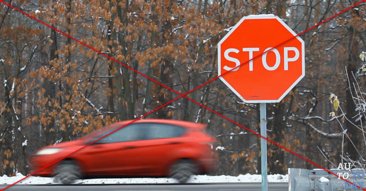 Проезд знака «STOP»