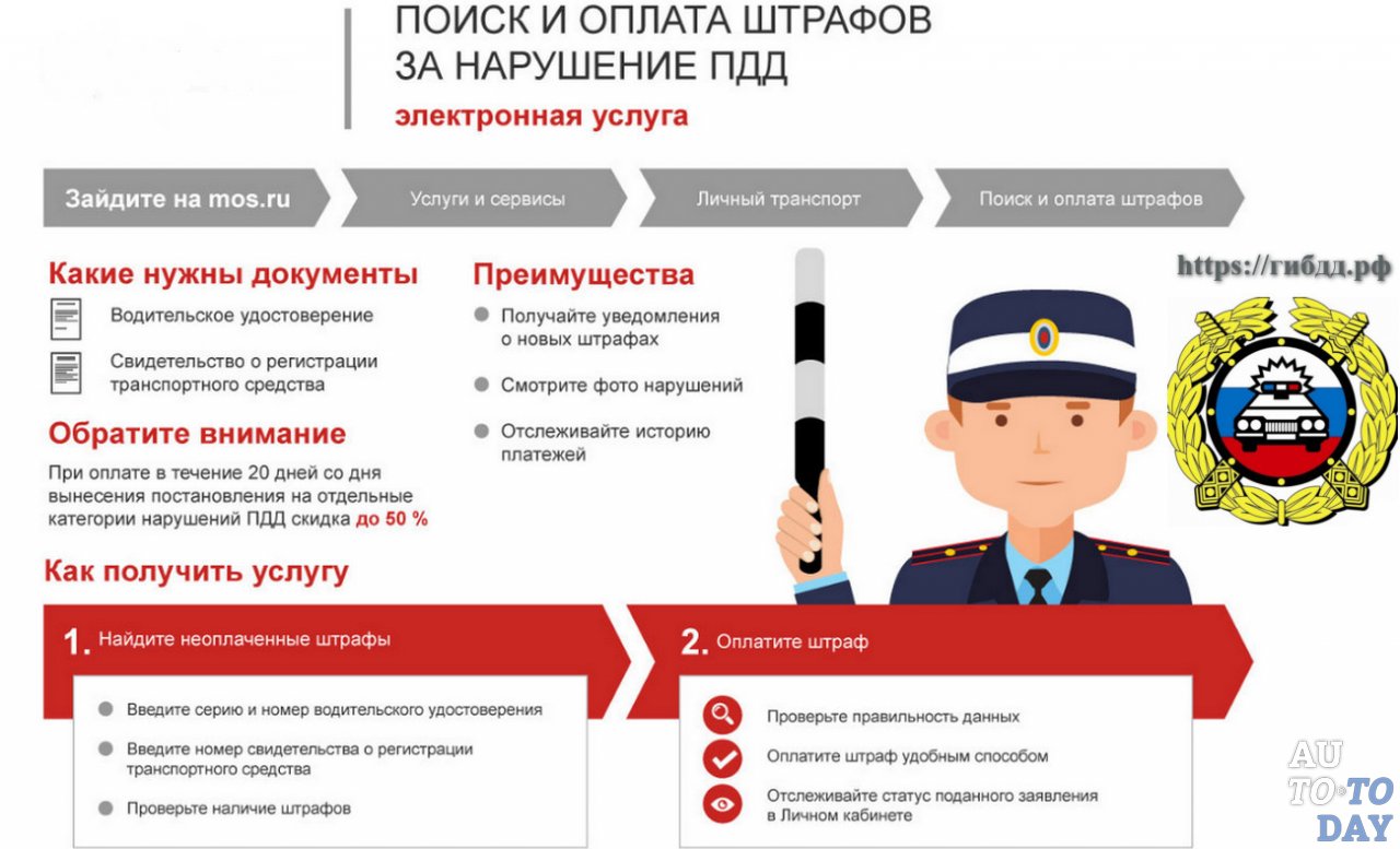 Оплата через интернет с помощью сайта ГИБДД