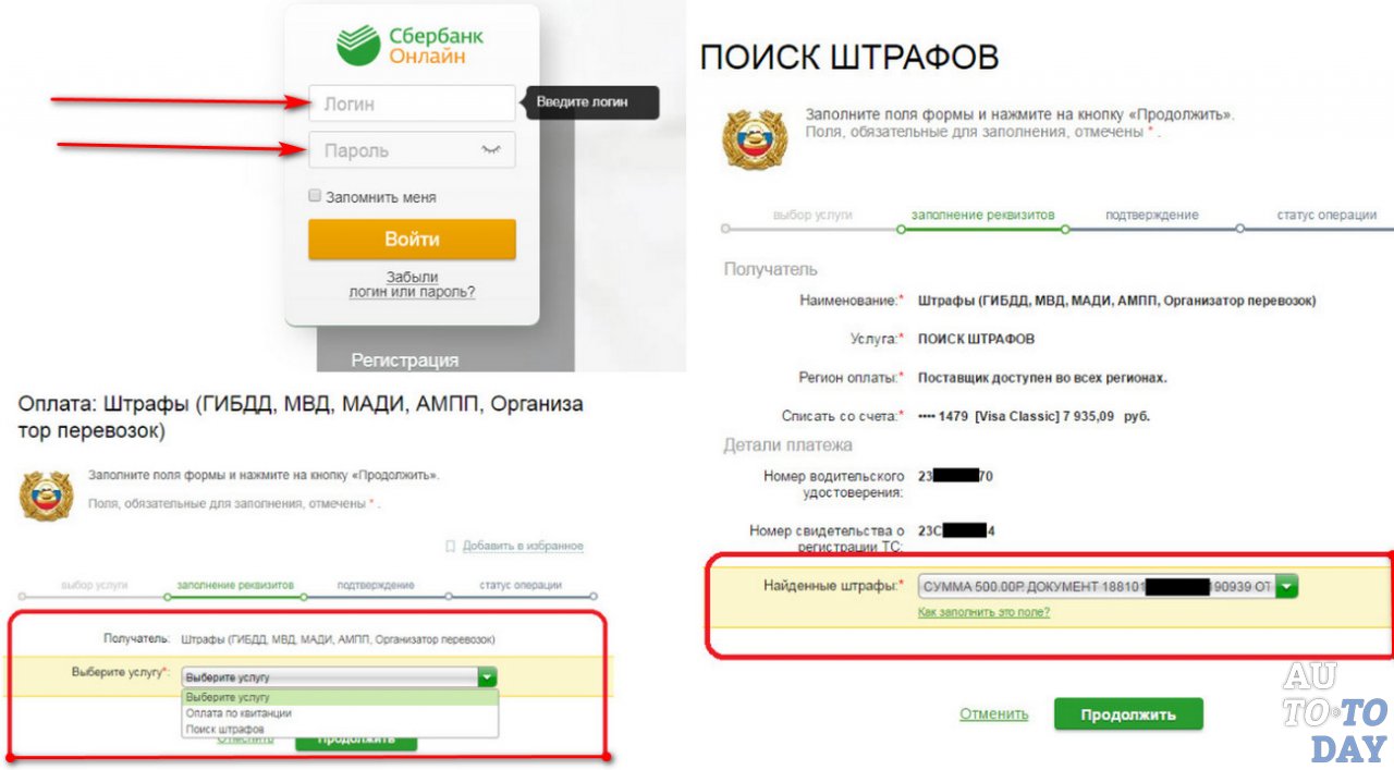 Оплата через Сбербанк онлайн