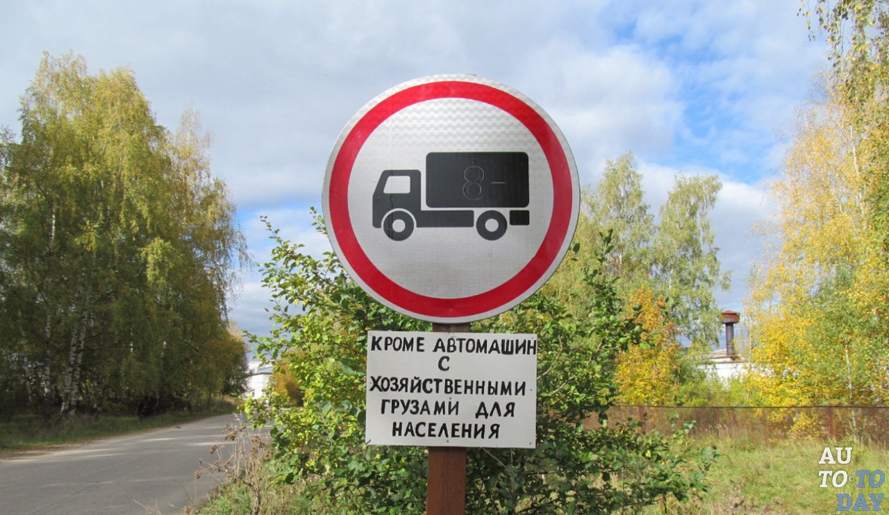 Знак 3.4 на дороге Знак 3.4 на дороге