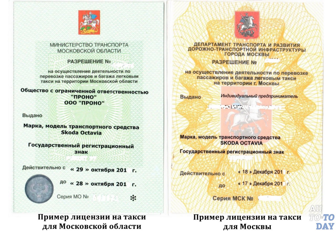 Лицензия на такси