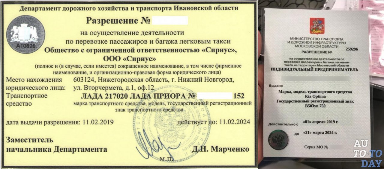 Лицензия На Такси В Московской Области Фото