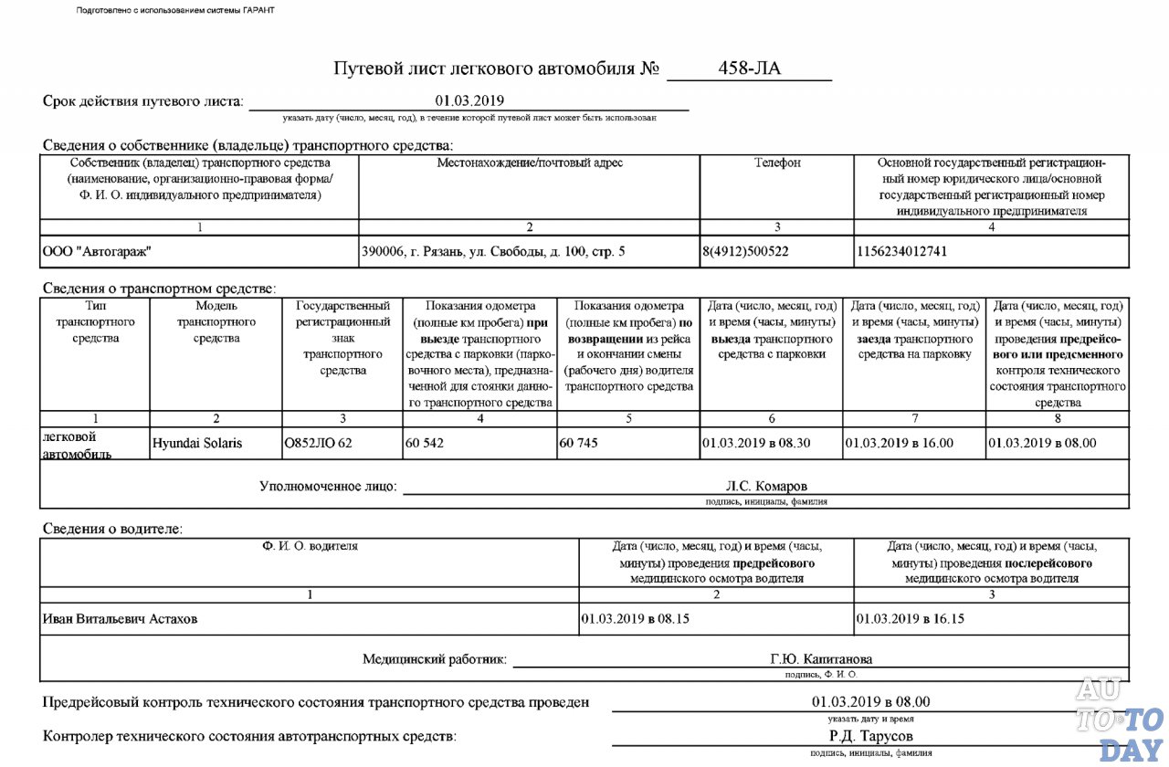 Путевой лист