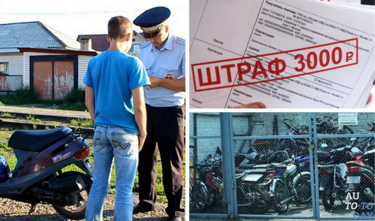 Наказание за управление мопедом несовершеннолетними Наказание за управление мопедом несовершеннолетними