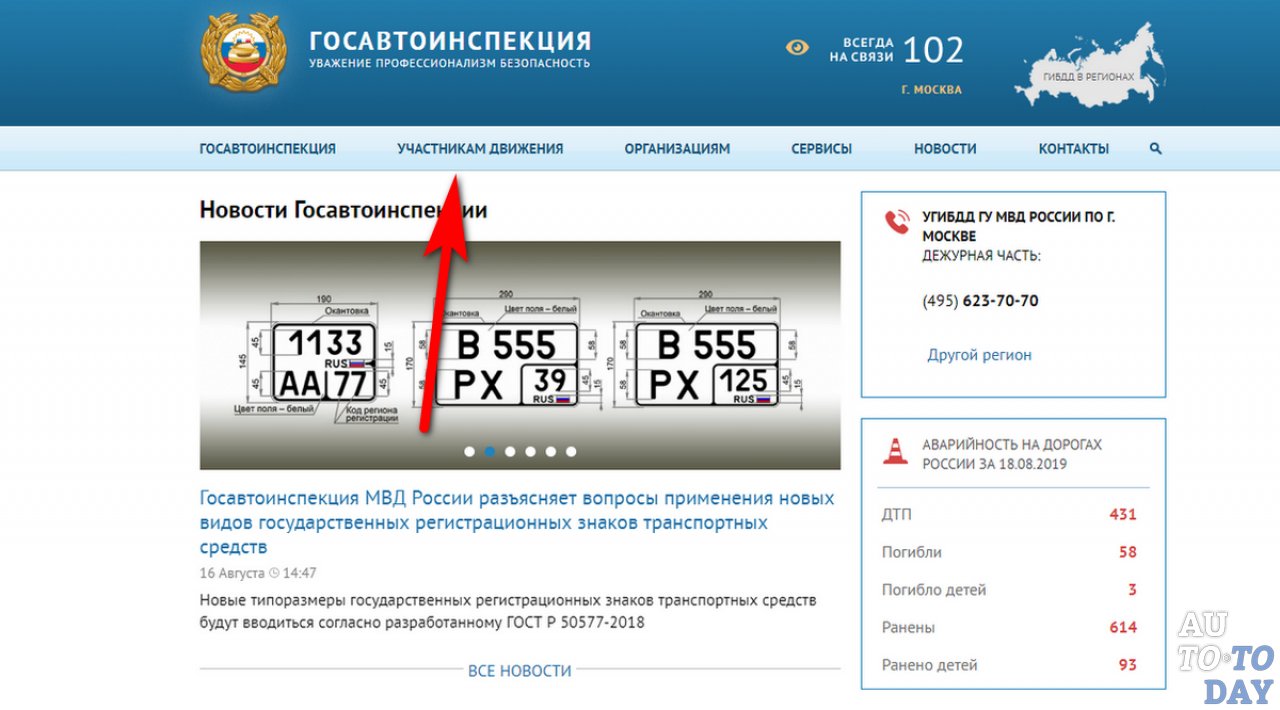 Портал ГИБДД