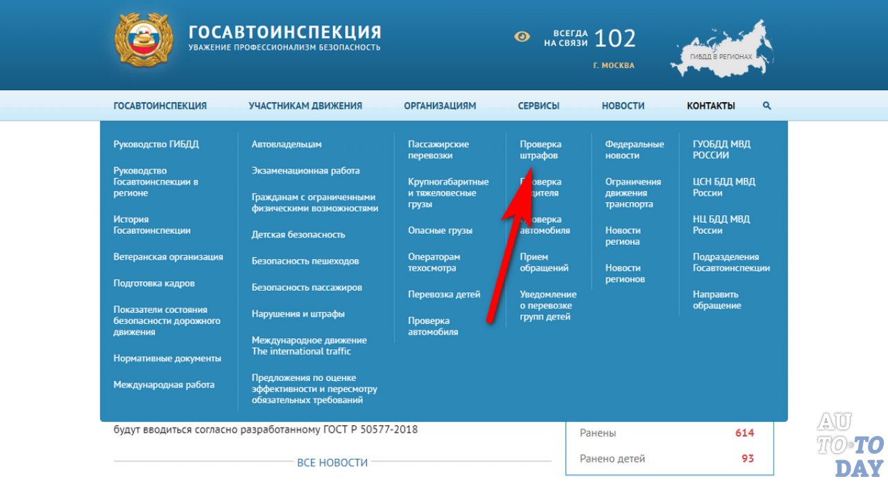 Портал ГИБДД