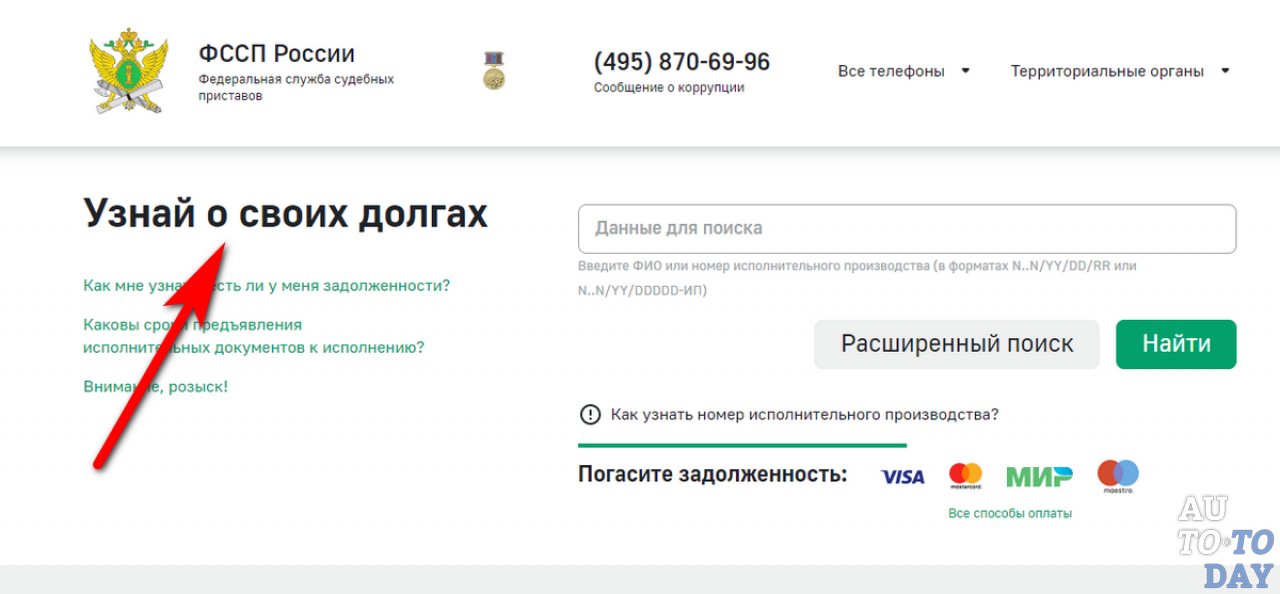 Штрафы судебных приставов. Проверка штрафов приставов