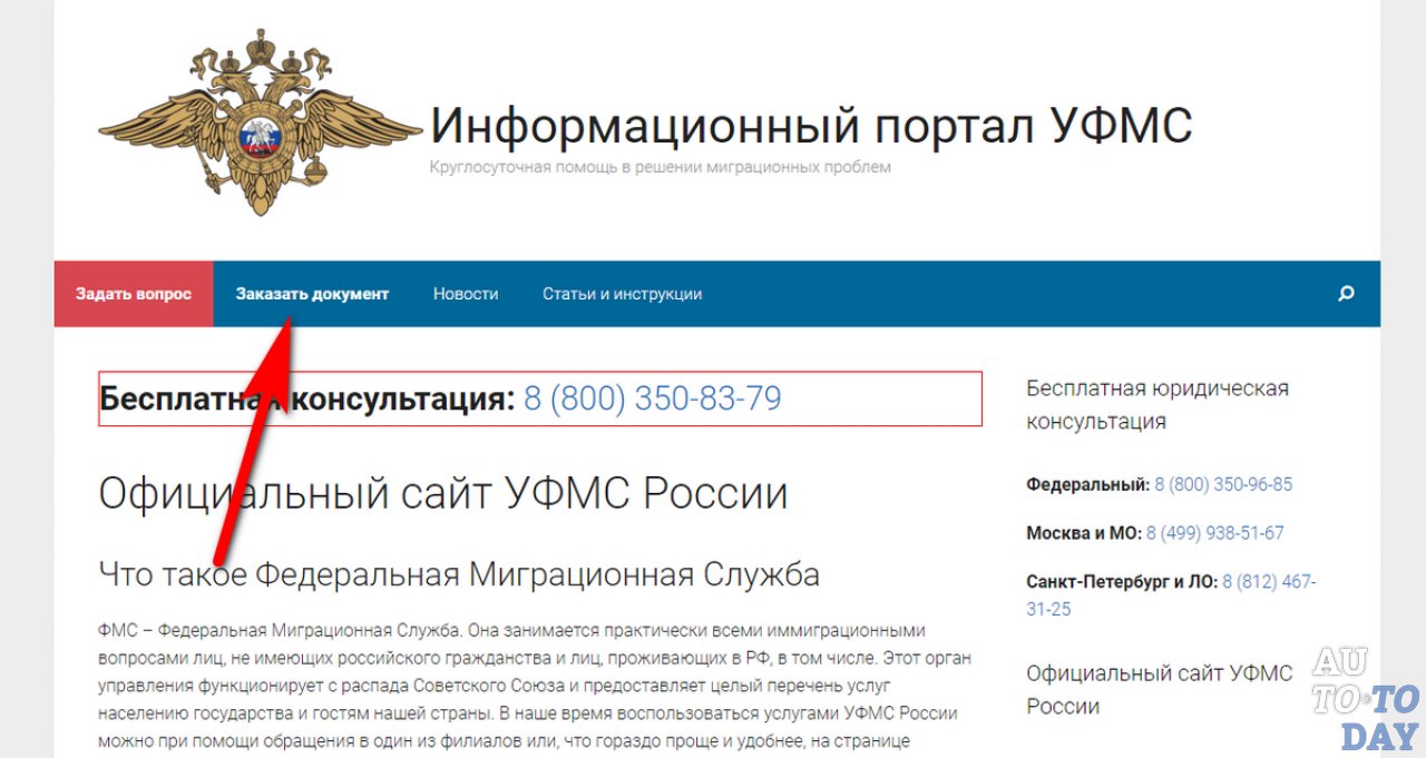 Портал УФМС