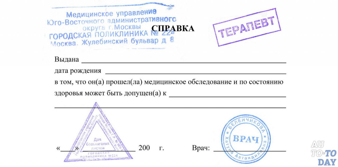 Медицинская справка Медицинская справка