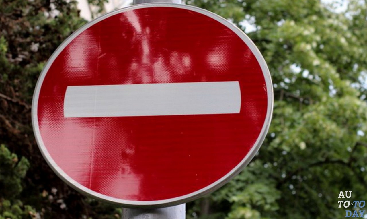 Знак Въезд воспрещён Знак Въезд воспрещён