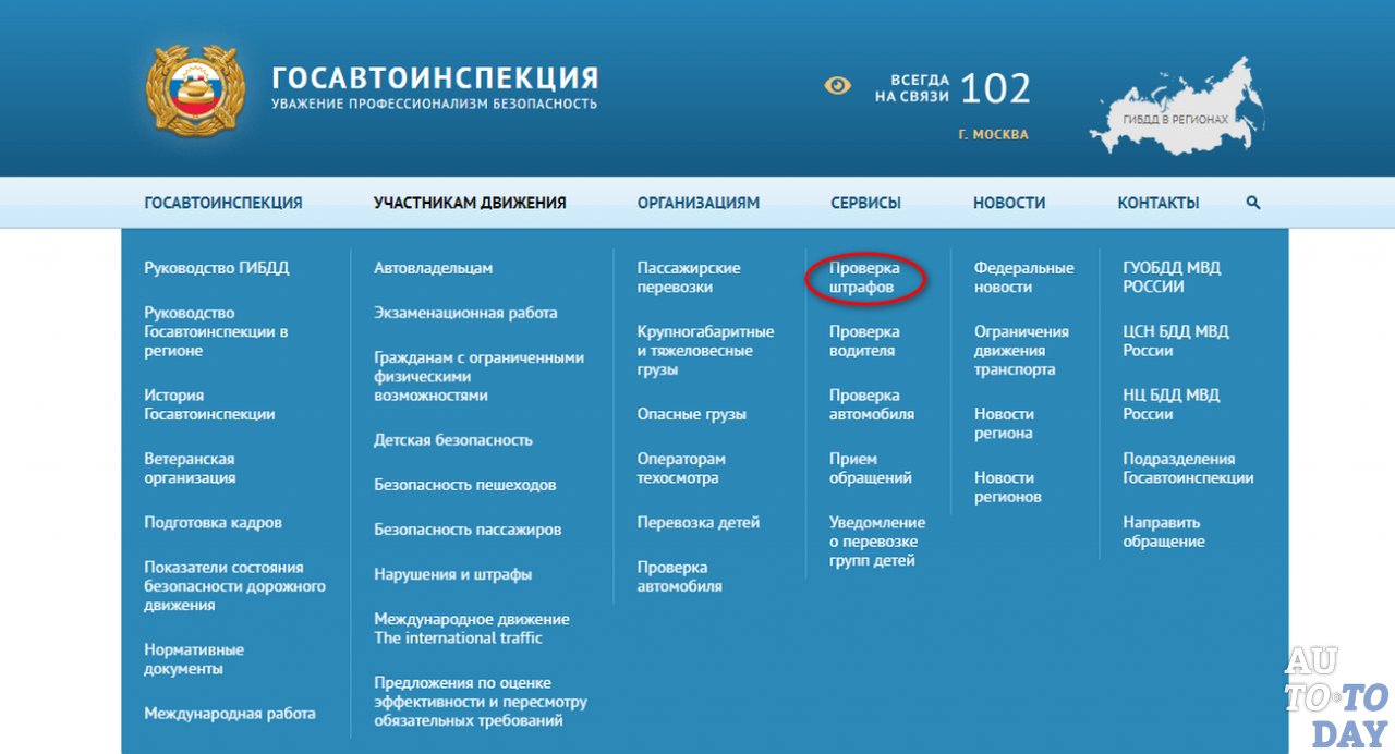 Проверка штрафов на сайте ГИБДД Проверка штрафов на сайте ГИБДД