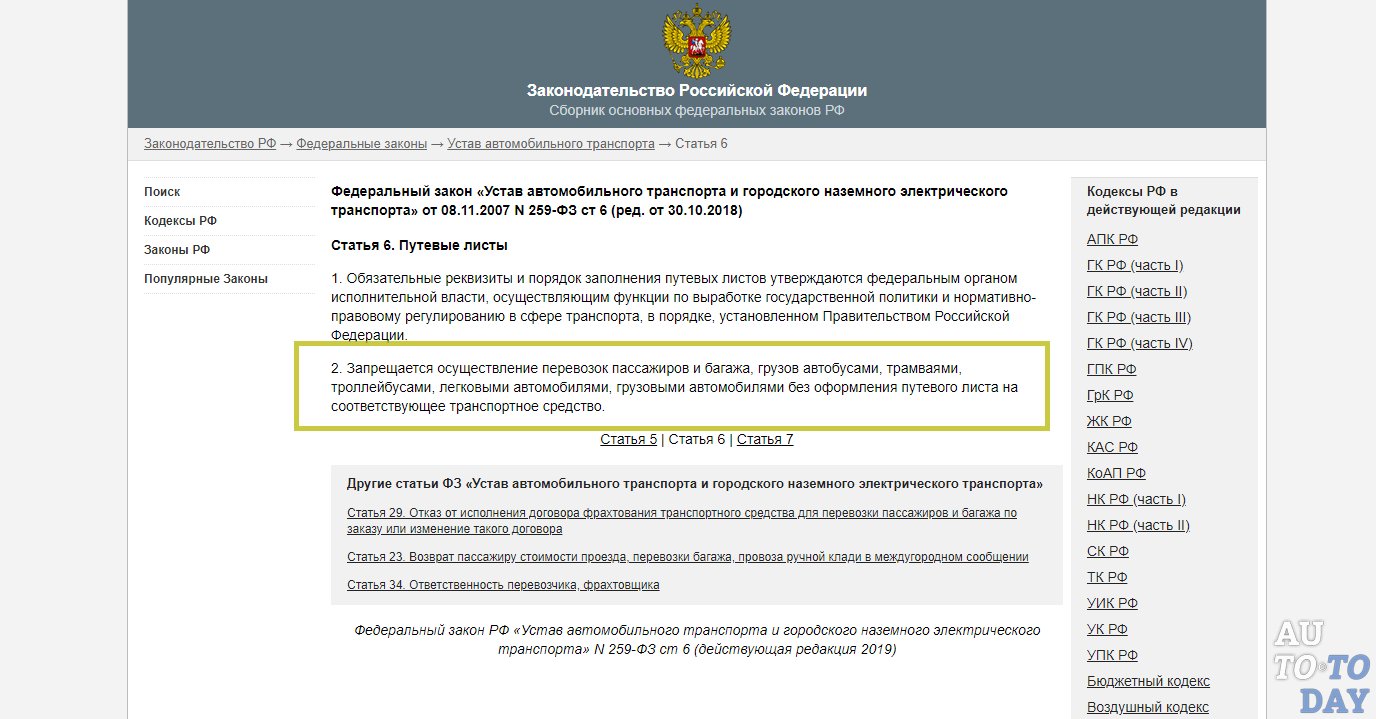 259 фз устав автомобильного