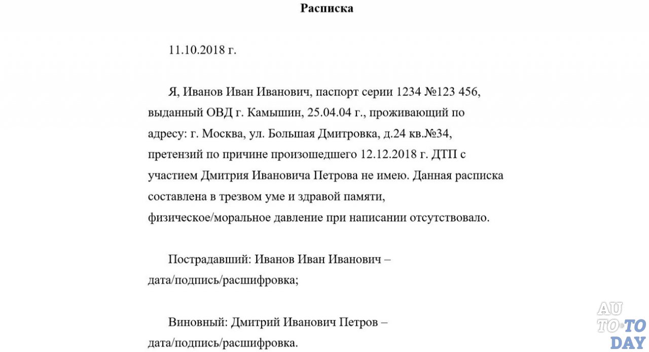 Расписка об отсутствии претензий после ДТП