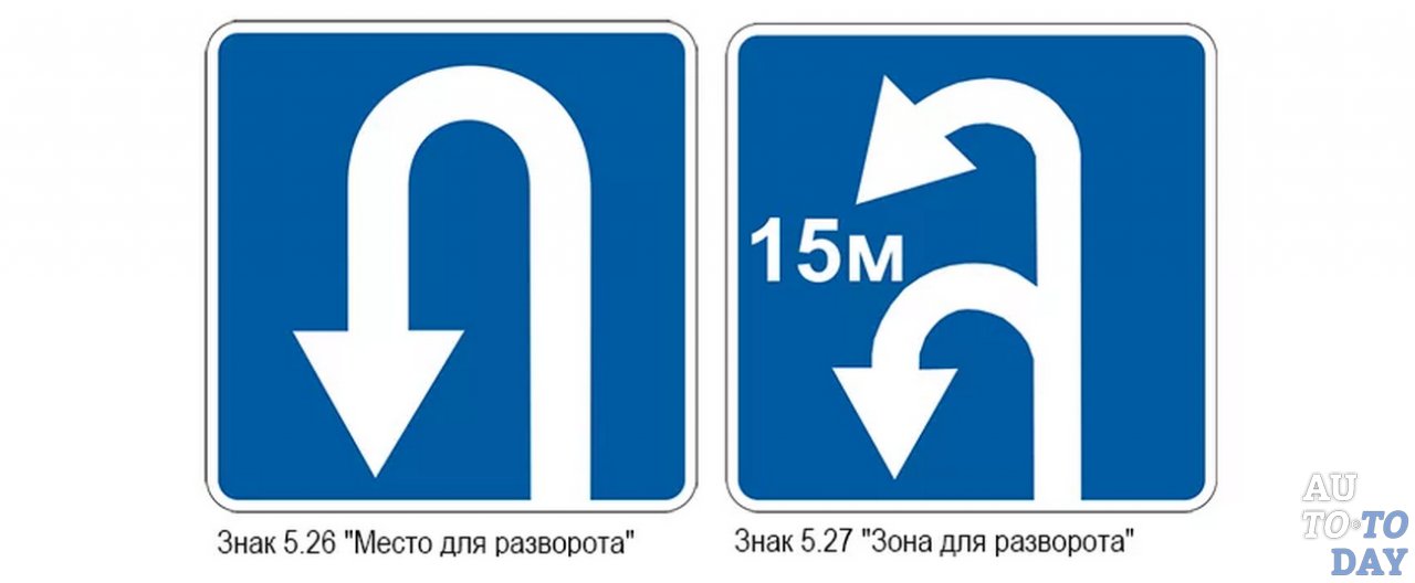 Пятнадцать м. Знак 6.3.1 поворот налево. Дорожный знак 6.3.1 место для разворота. 6.3.2 Зона для разворота. 6.3.1 Место для разворота.