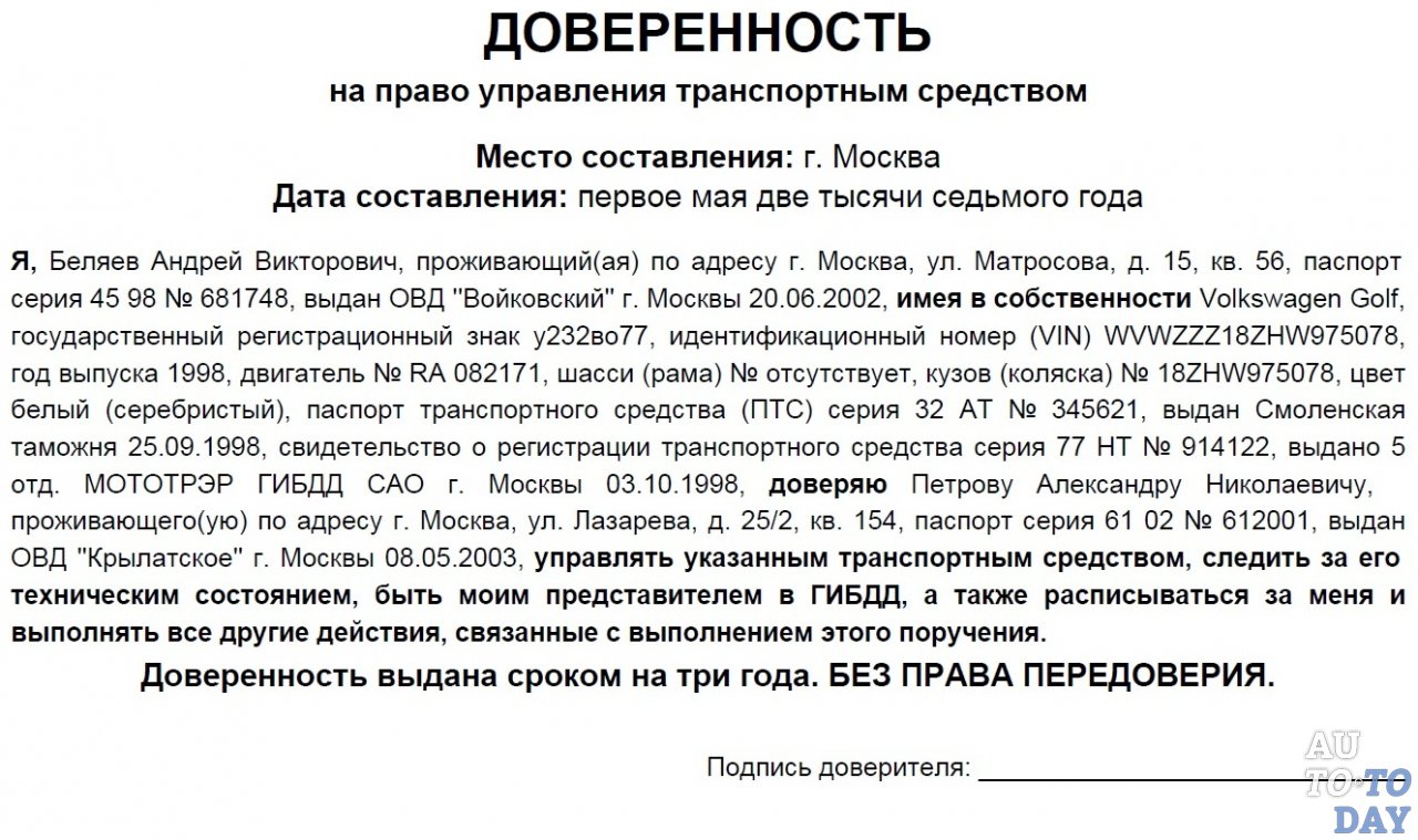 Образец доверенности на управление ТС