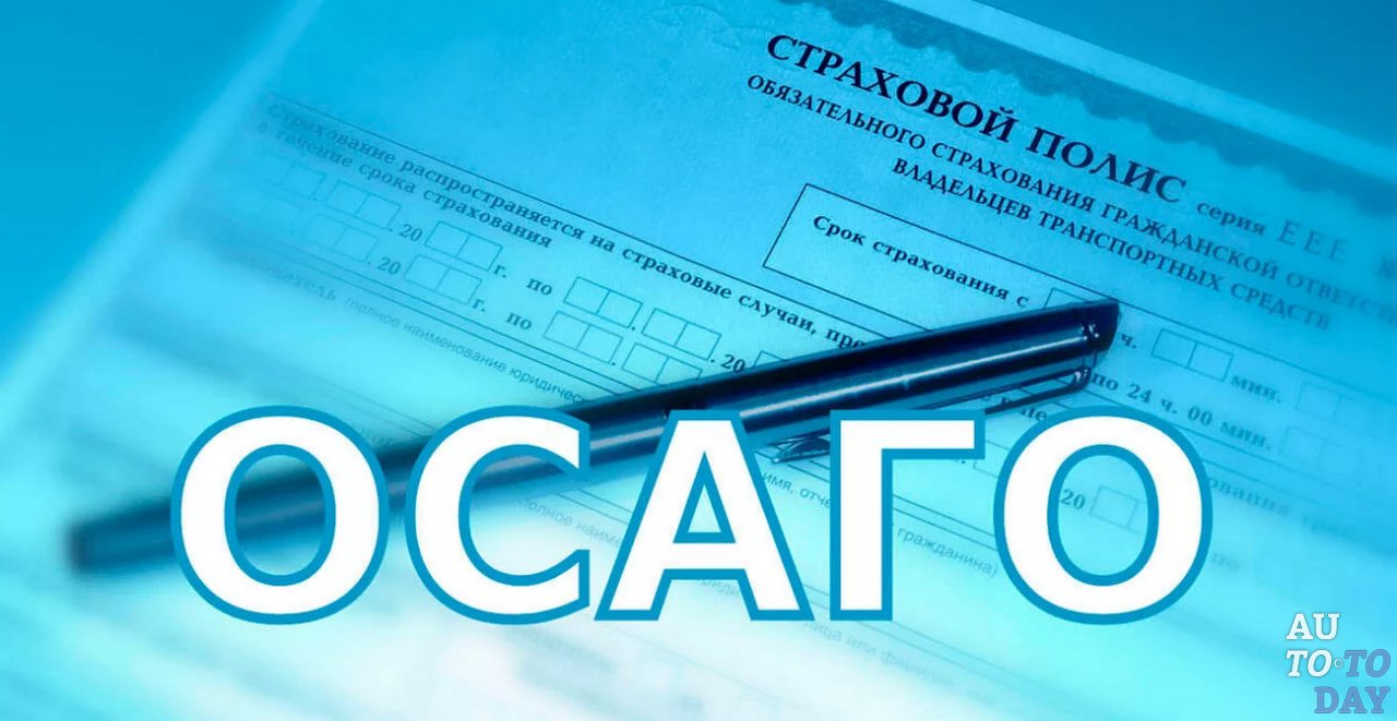 ОСАГО ОСАГО