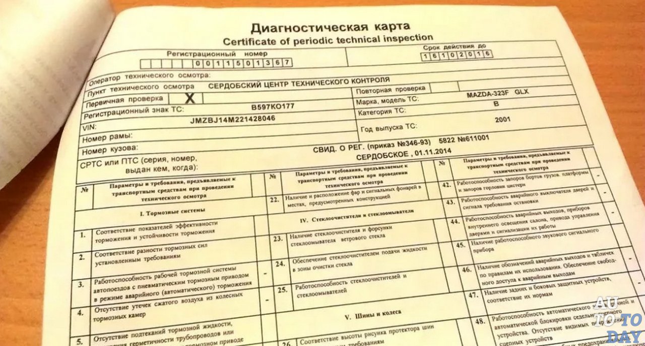 Диагностическая карта техосмотра Диагностическая карта техосмотра