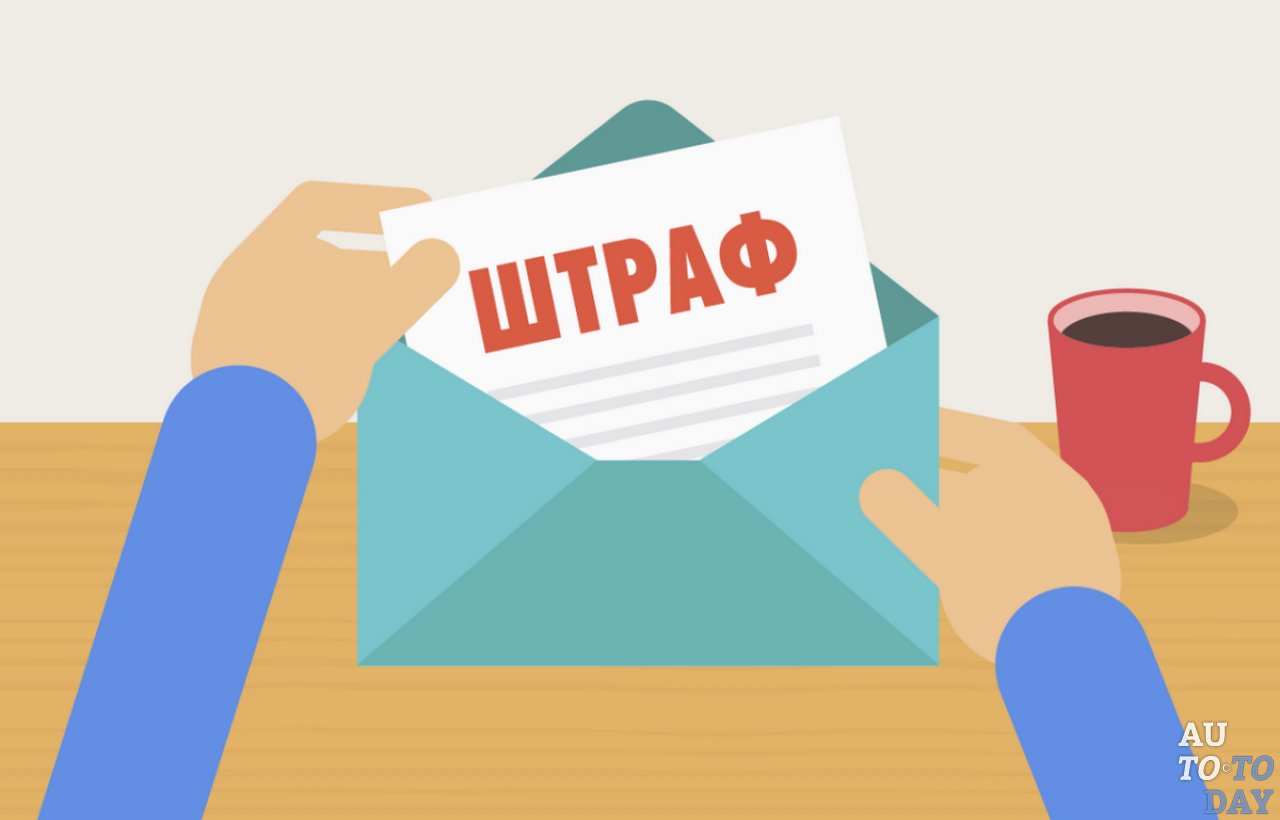 Штраф Штраф