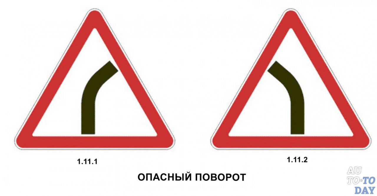 Знаки 1.11.1 и 1.11.2 Знаки 1.11.1 и 1.11.2