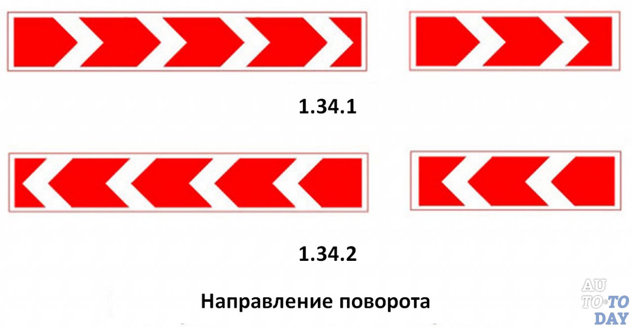 1 19 1 31 1. Знак 1.34.2 направление поворота. Дорожный знак 1.34.1 направление поворота. Знаки 1.34.1 и 1.34.2 направление поворота устанавливают. Знак 1.34.1 и 1.34.2.