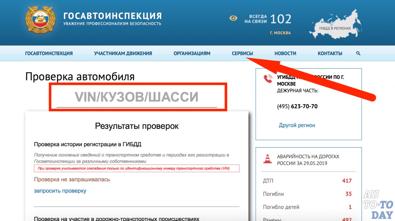 Проверка машины по вин-коду на сайте ГИБДД Проверка машины по вин-коду на сайте ГИБДД