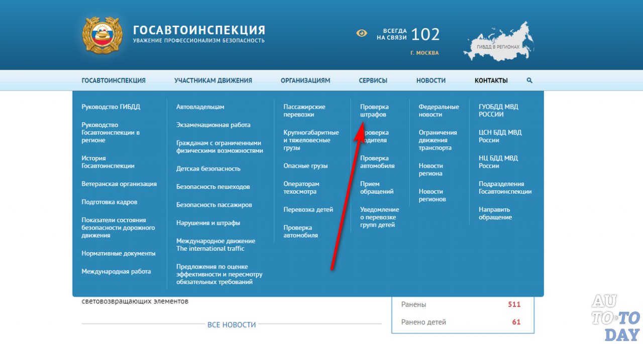 Сайт ГИБДД