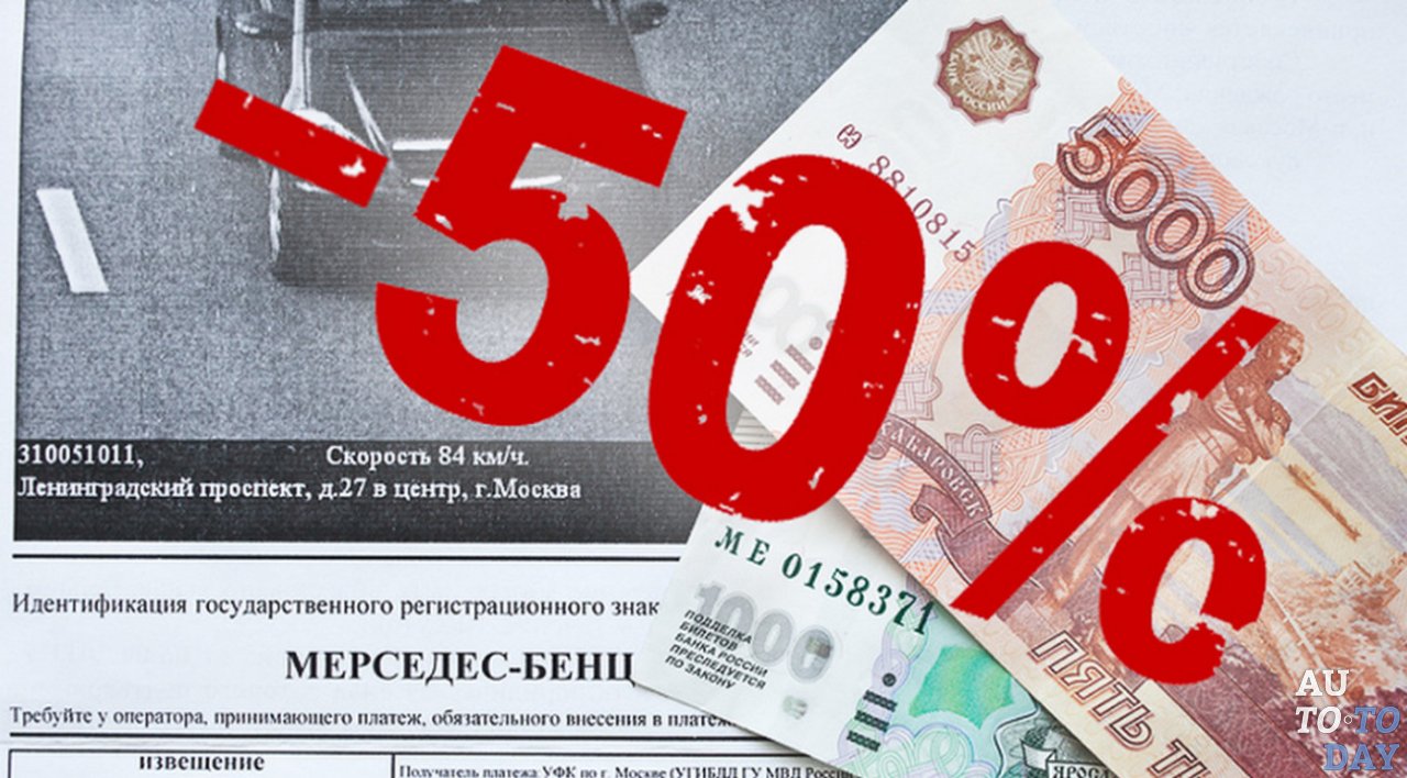 Штраф ГИБДД со скидкой 50 % Штраф ГИБДД со скидкой 50 %