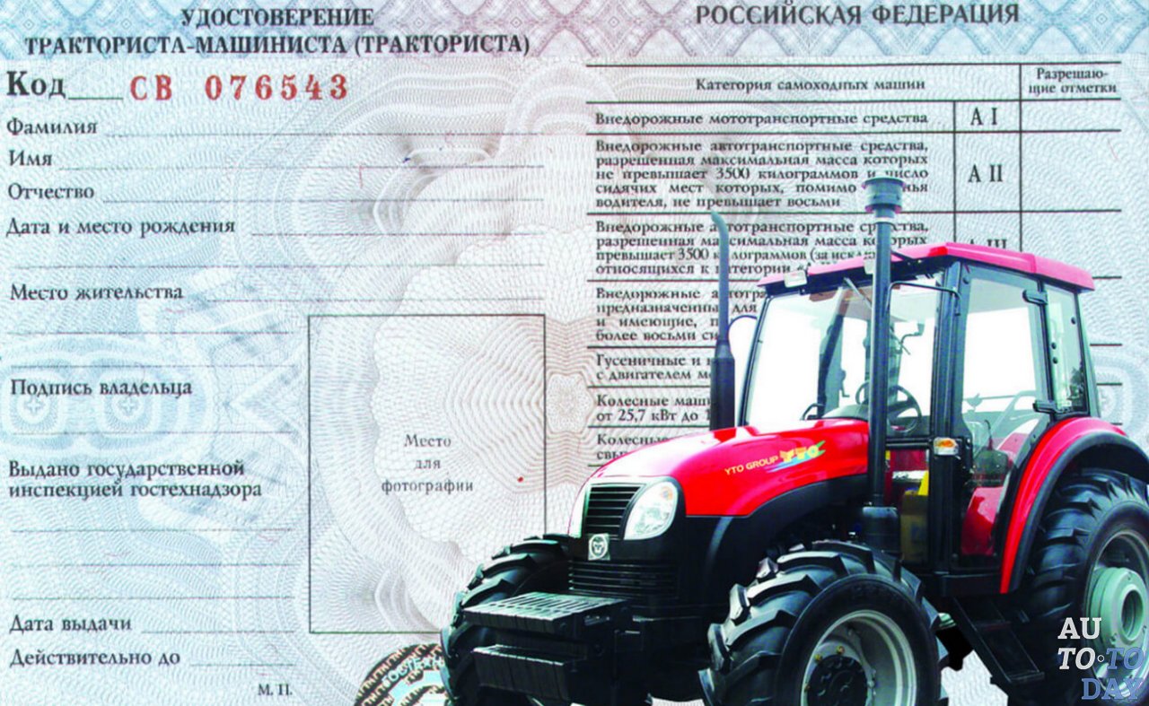 Удостоверение тракториста-машиниста