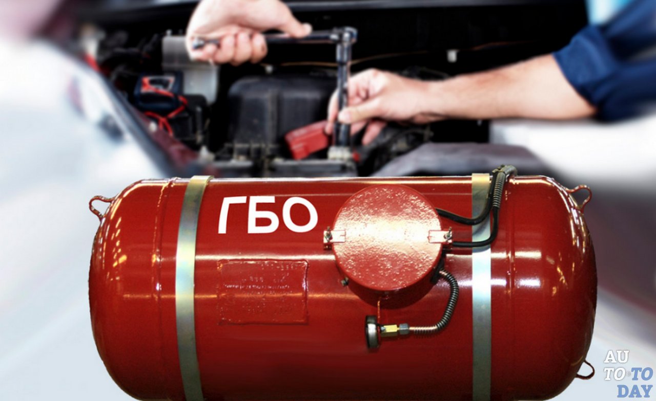 ГБО на автомобиль ГБО на автомобиль