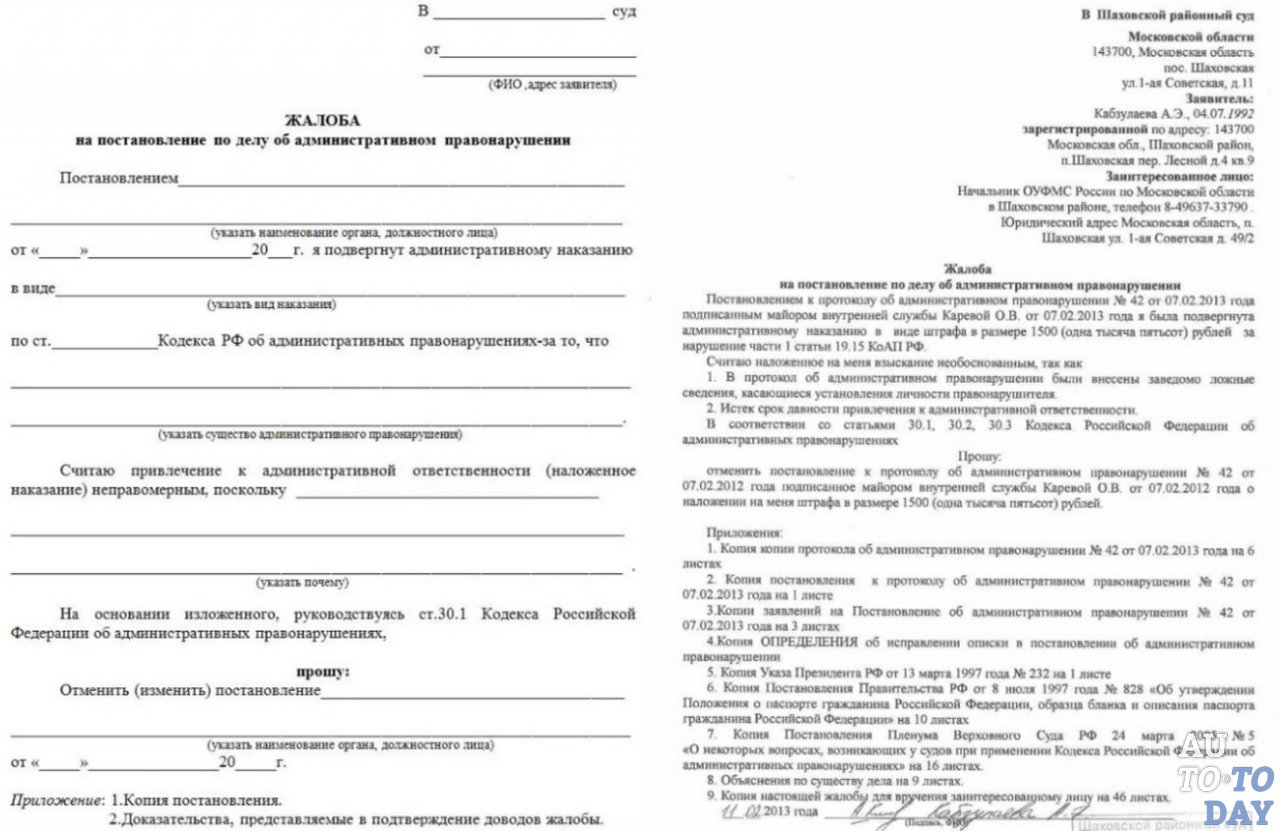 Пришел штраф на проданный автомобиль что делать образец заявления