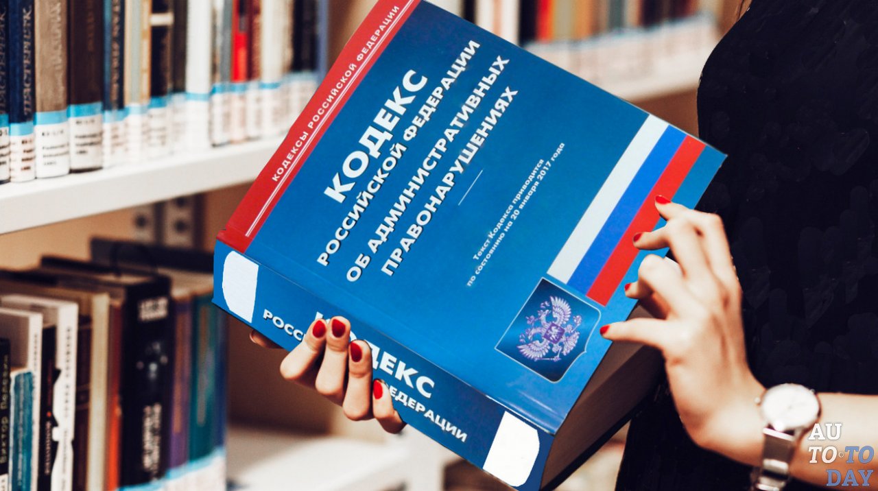 Кодекс РФ об административных правонарушениях Кодекс РФ об административных правонарушениях