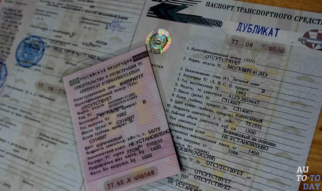 Паспорт транспортного средства Паспорт транспортного средства