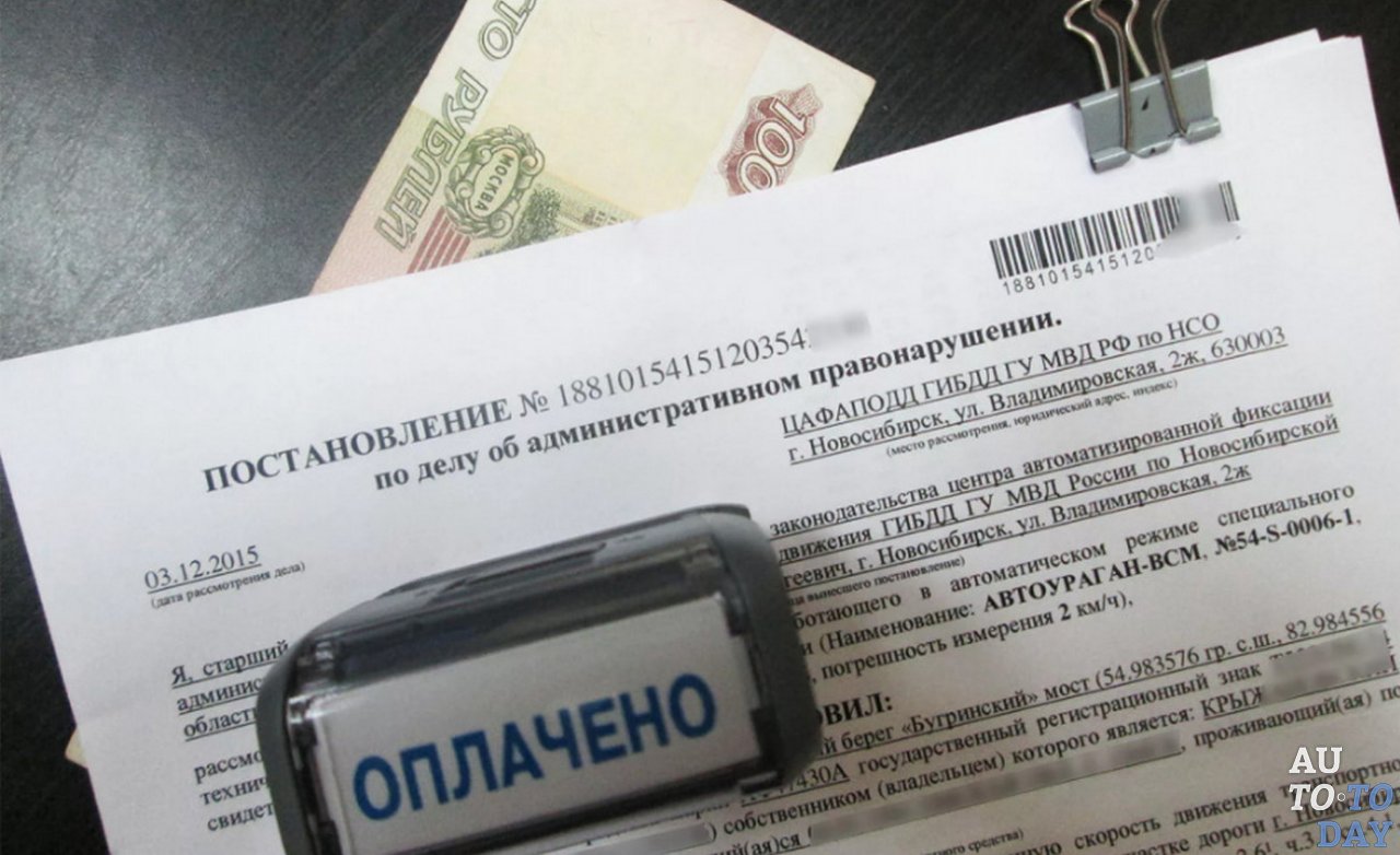 Оплата штрафа Оплата штрафа