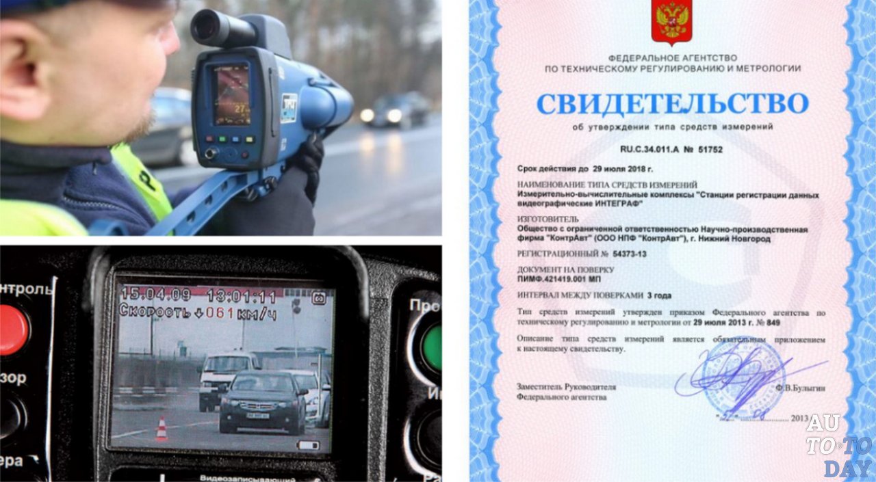 Требования к гаишнику, зафиксировавшему нарушение на радаре