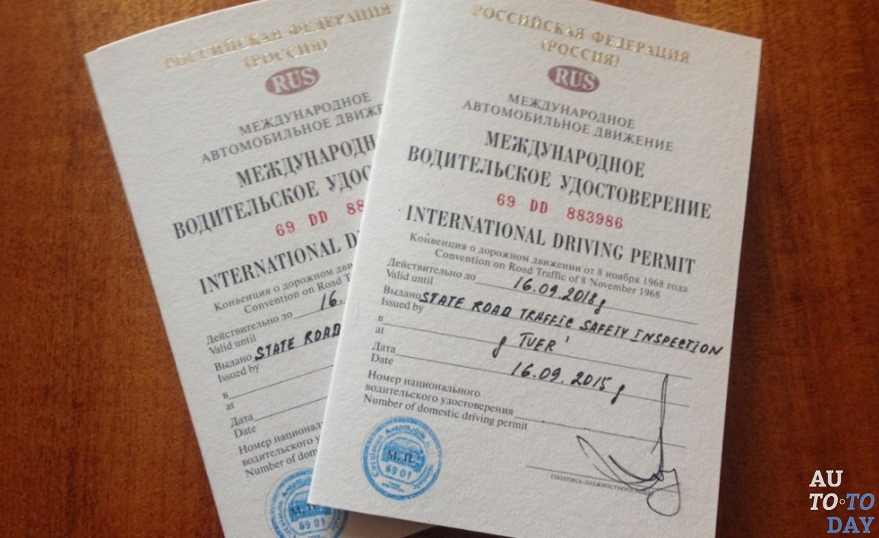 Международное водительское удостоверение