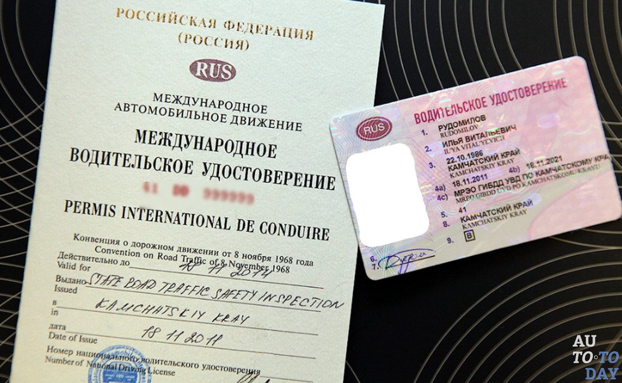 Международное и национальное водительское удостоверение Международное и национальное водительское удостоверение