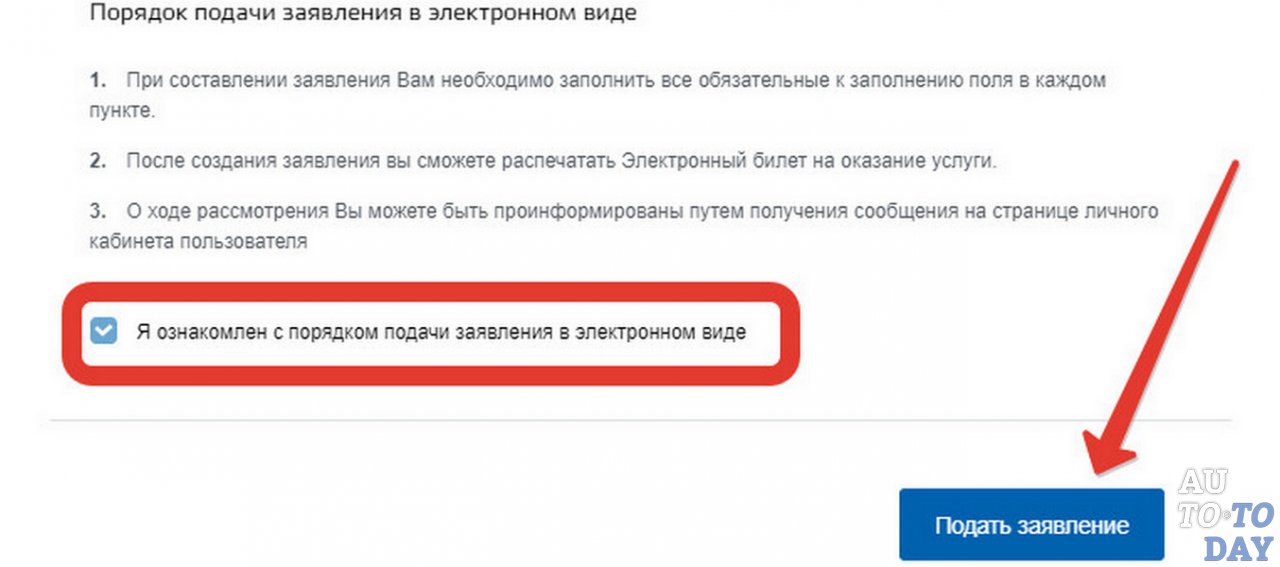 Подача заявления на сайте Госуслуги Подача заявления на сайте Госуслуги