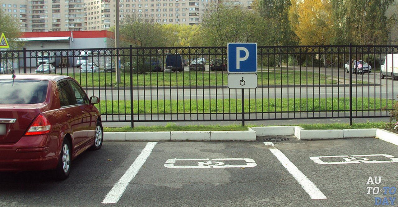 Парковка с местами для инвалидов Парковка с местами для инвалидов