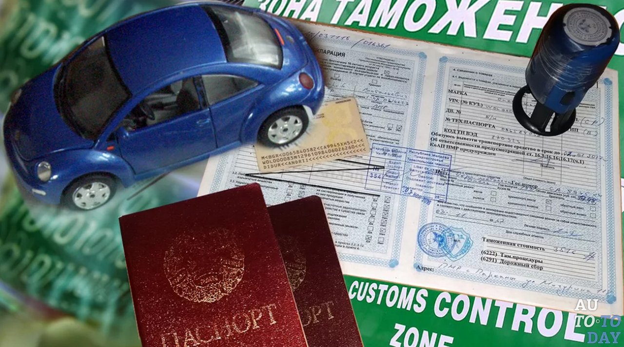 Растаможка автомобиля Растаможка автомобиля