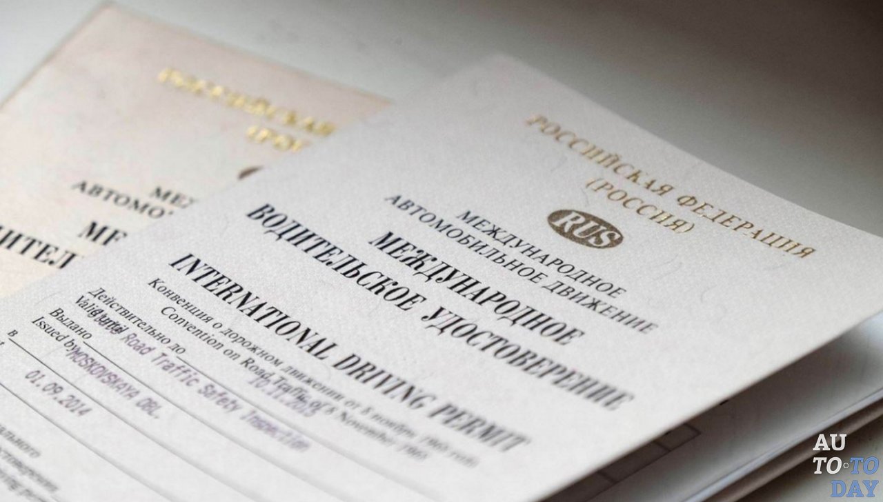 Международное водительское удостоверение