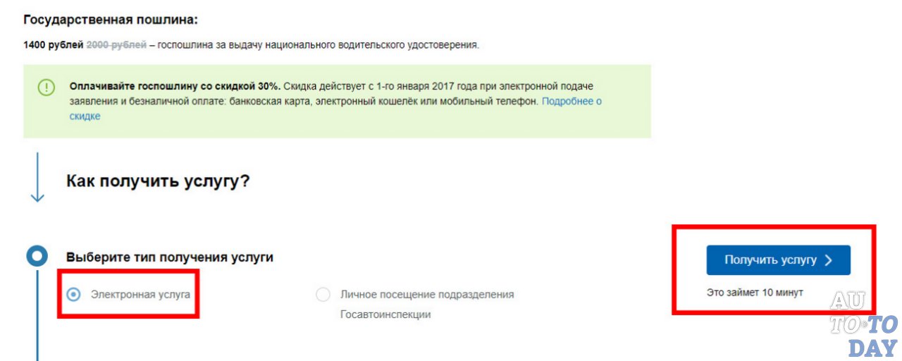 Получение электронной услугу по оформлению через Госуслуги