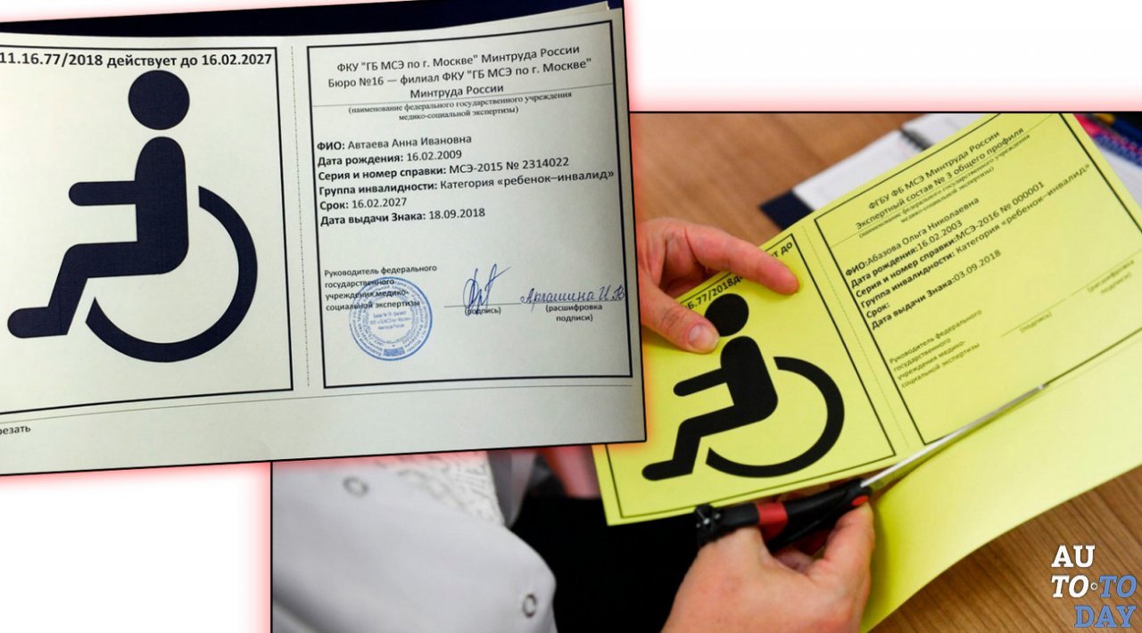 Получение таблички Инвалид