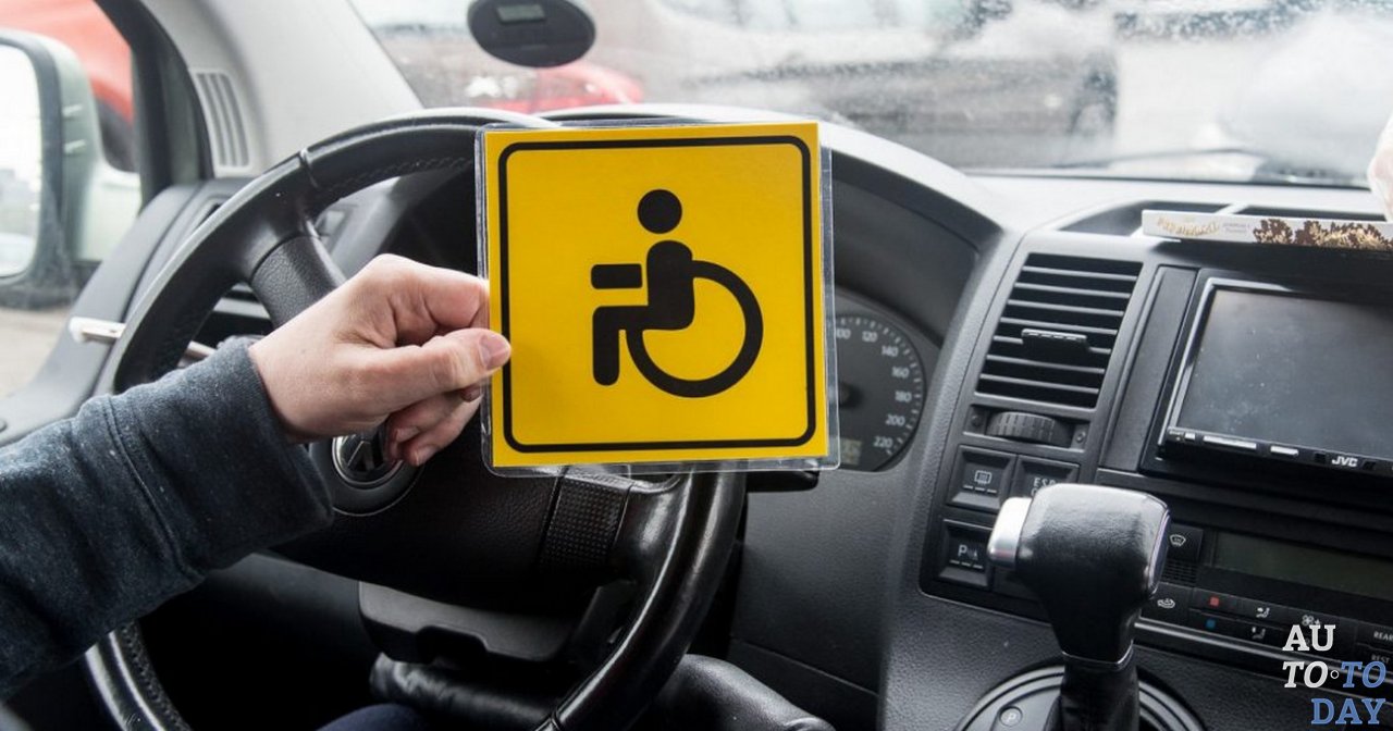 Переоформление знака Инвалид за рулём