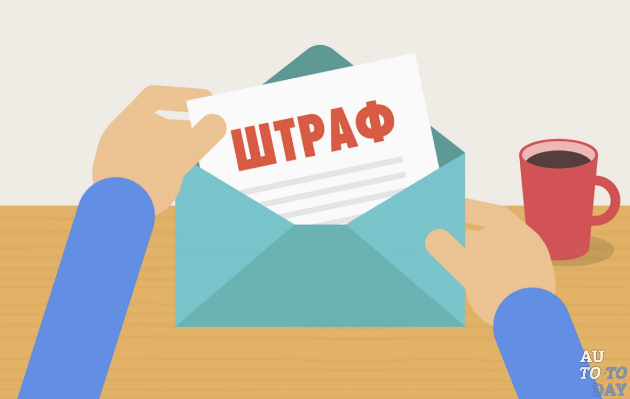 Штраф